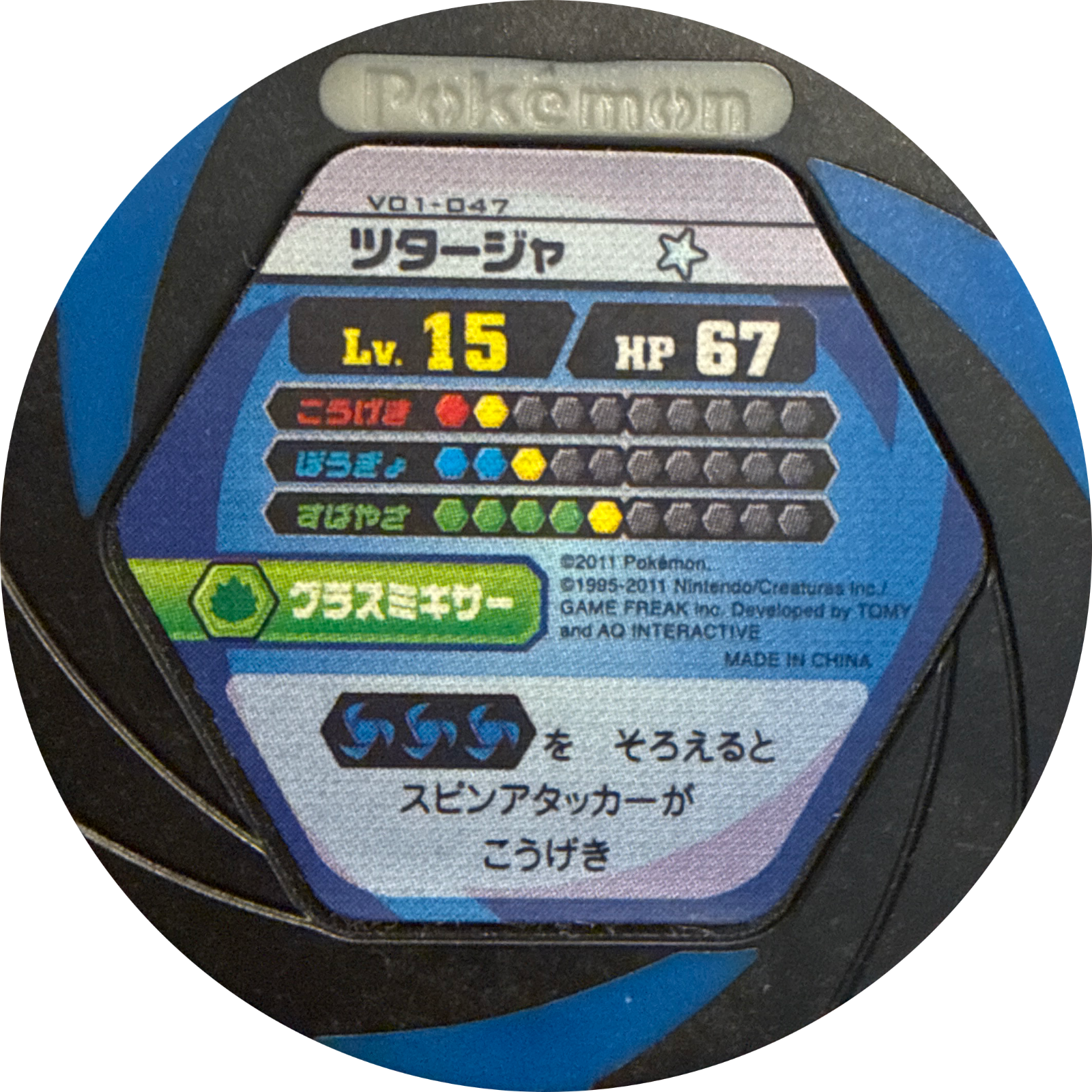 Snivy collectible #v01-047, Pokemon Battrio Black Thunder - White Fire Checklist (2011), back