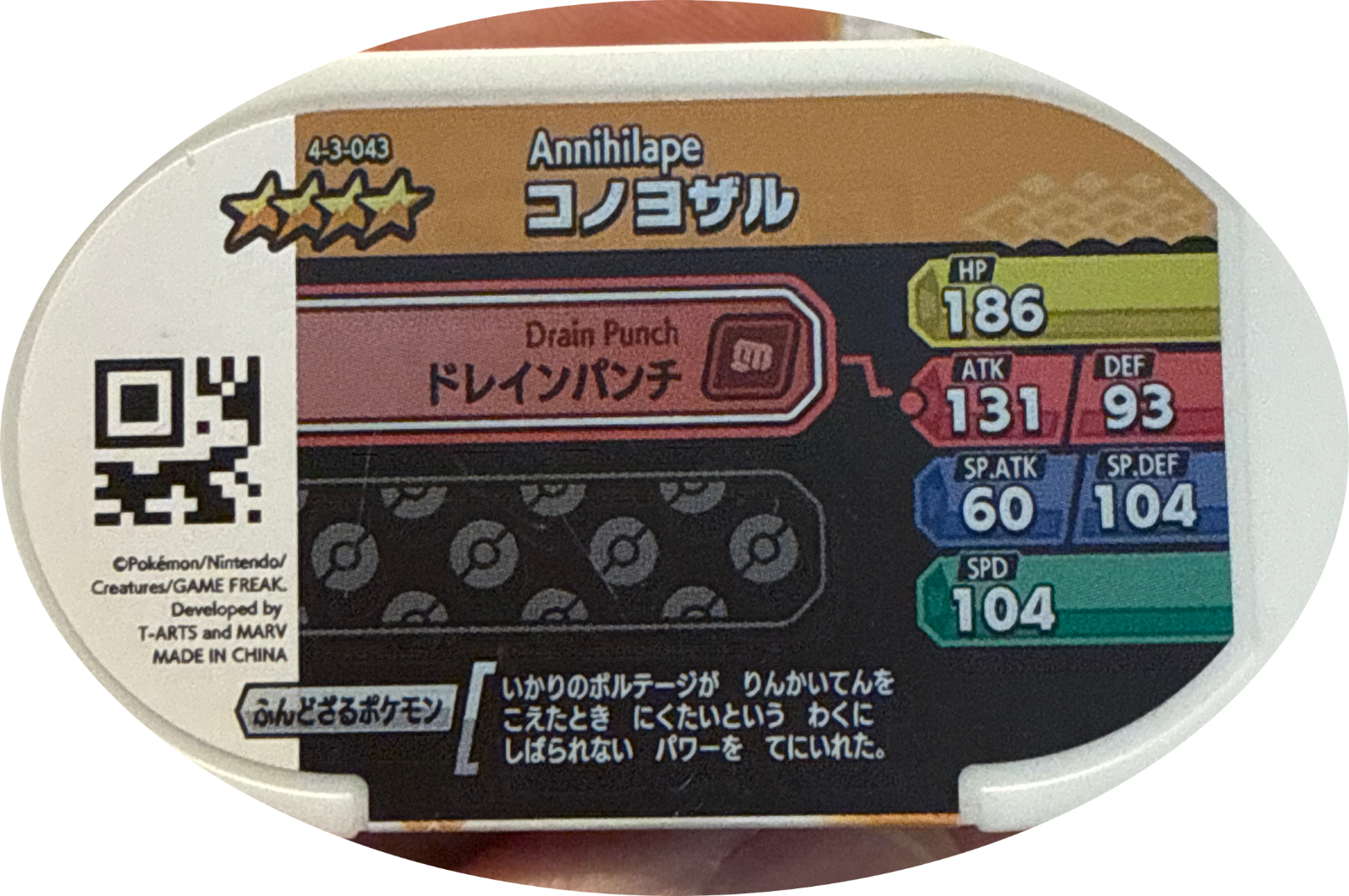 Annihilape tag #4-3-043, Pokemon Mezastar Gorgeous Star 3 Checklist, back