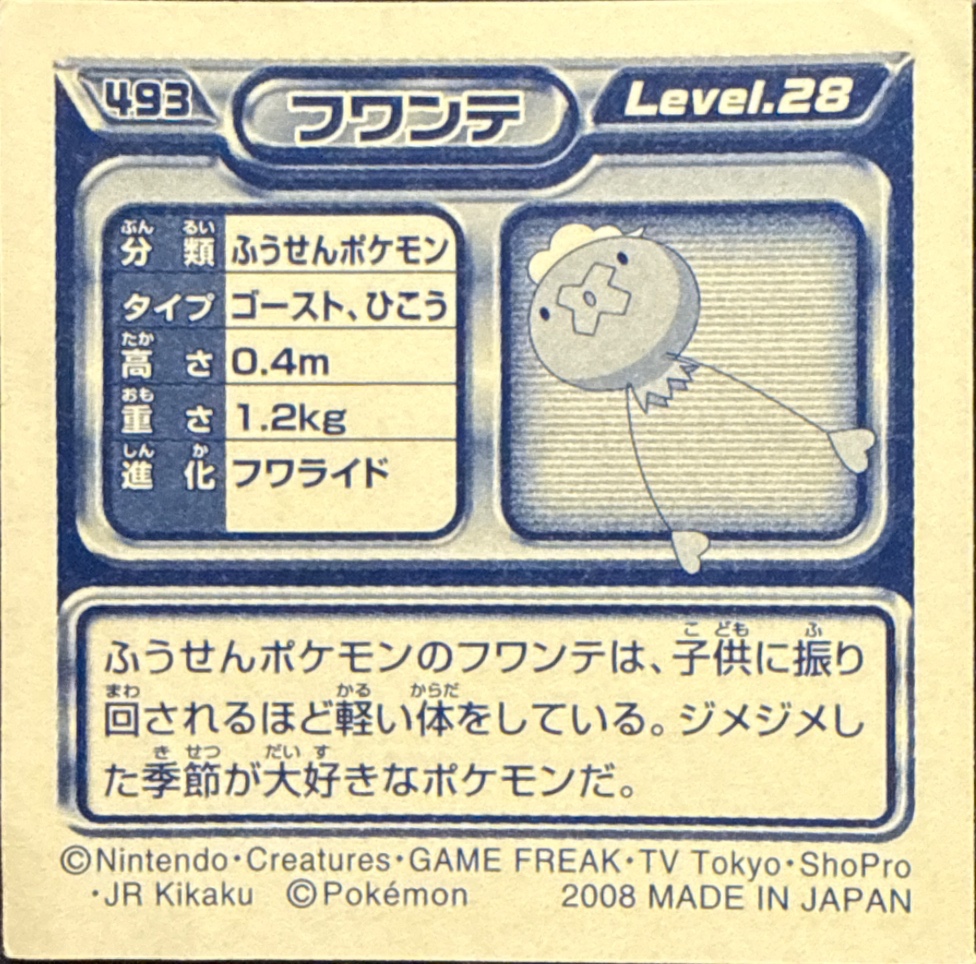 Drifloon sticker #493, Pokémon Ensky DP Retsuden 6 Stickers Checklist (2008), Non-holo, back