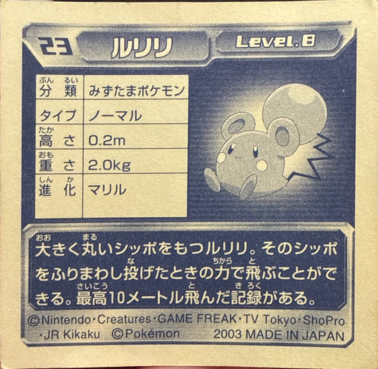 Azurill sticker #023, Pokémon Amada ADV Part 1 Stickers Checklist (2003), Non Holo, back
