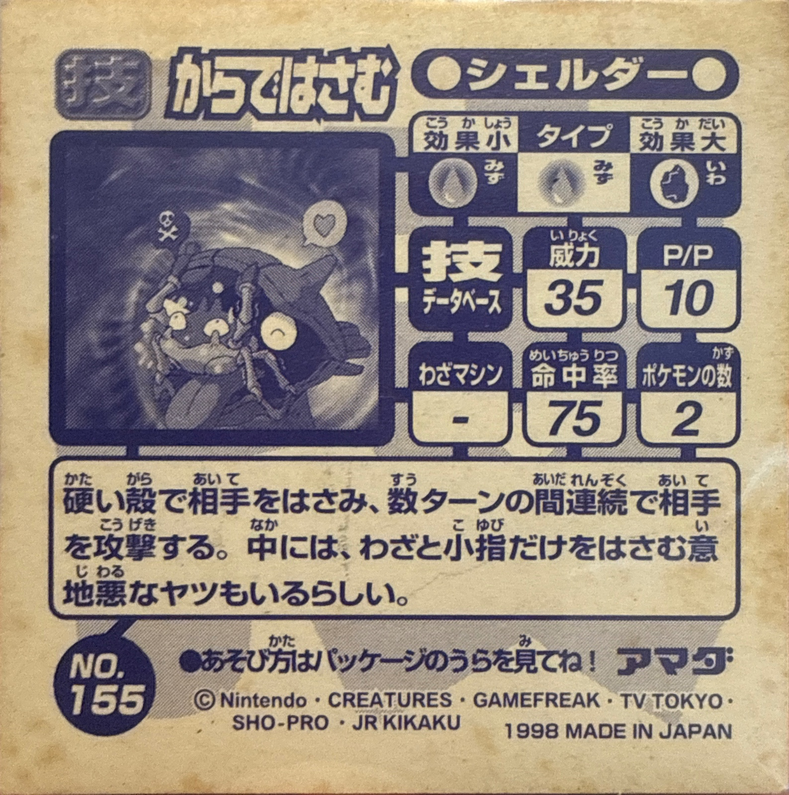 Shellder Clamp sticker #155, Amada Attack Set 1 1998 · Pokemon Sticker Checklist, back