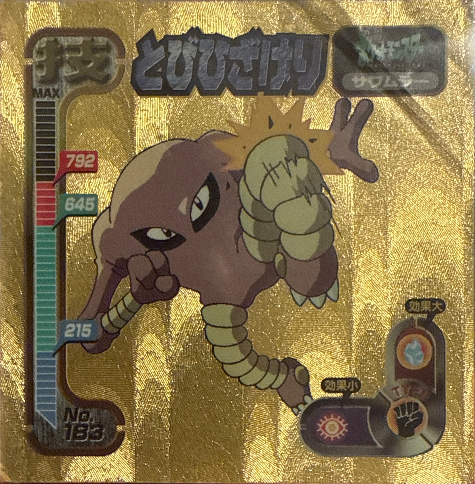 Hitmonlee High Jump Kick sticker #183, Amada Attack Set 1 1998 · Pokemon Sticker Checklist, front