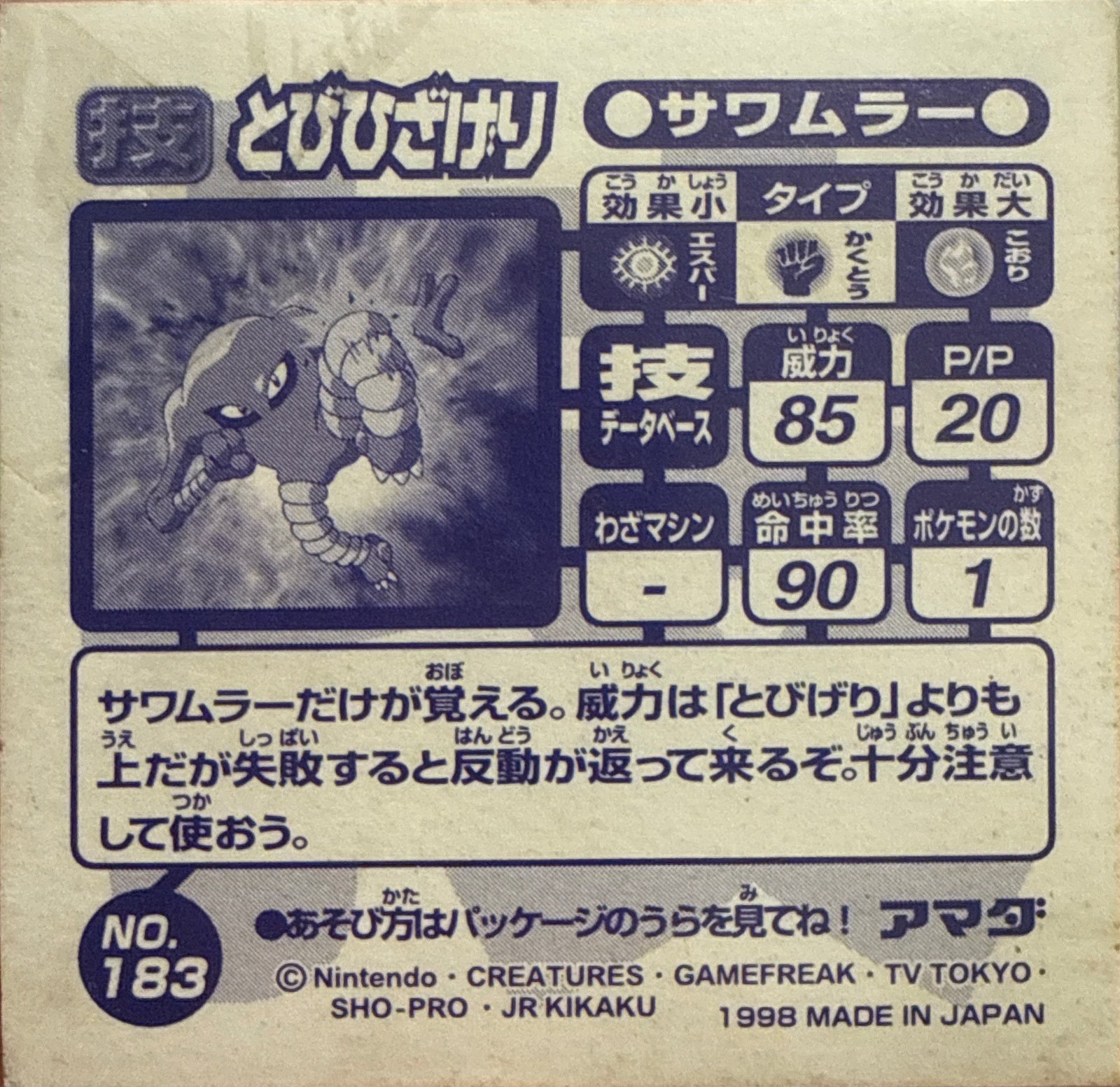 Hitmonlee High Jump Kick sticker #183, Amada Attack Set 1 1998 · Pokemon Sticker Checklist, back