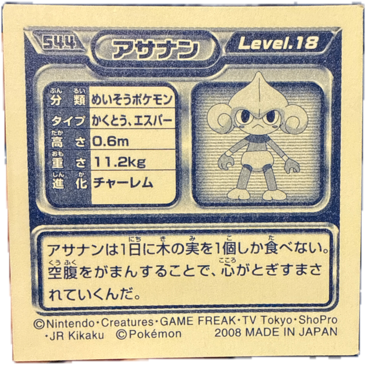 Meditite sticker #544, Pokémon Ensky DP Retsuden 6 Stickers Checklist (2008), Non-holo, back