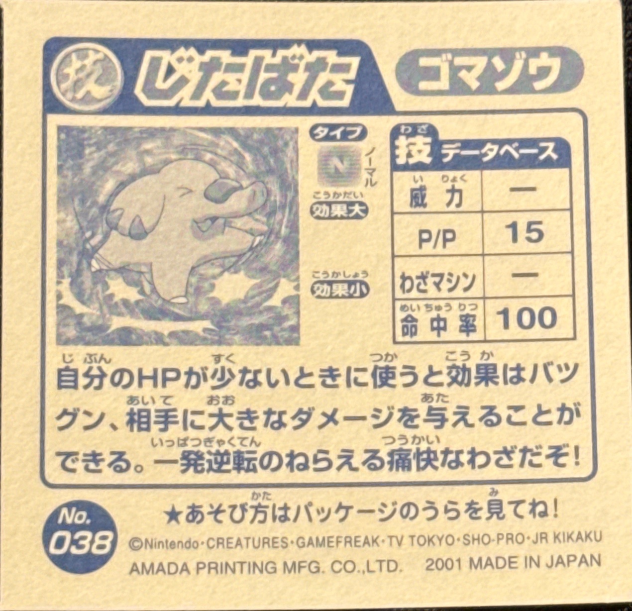 Phanpy Flail sticker #038, Pokémon Amada Attack Set 2 Stickers Checklist (2001), back