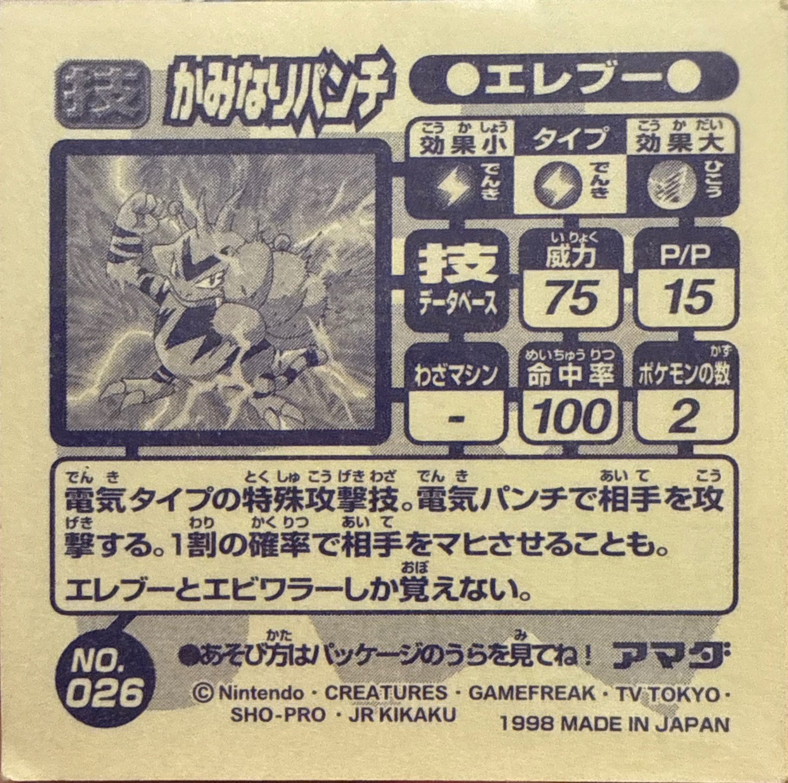 Electabuzz Thunder Punch sticker #026, Amada Attack Set 1 1998 · Pokemon Sticker Checklist, back