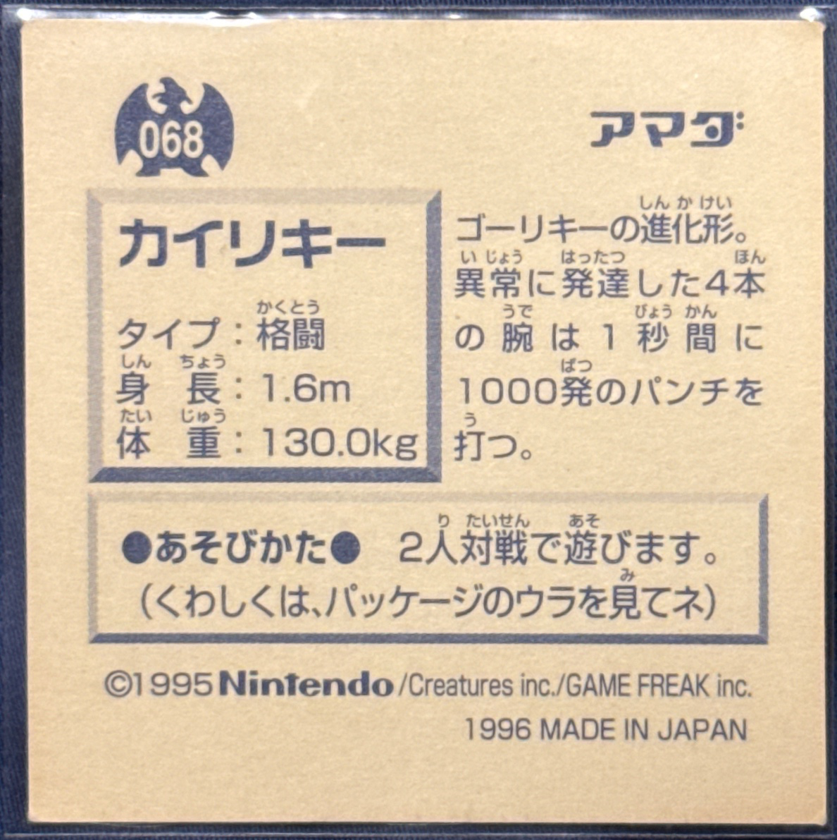 Machamp sticker #068, Pokémon Amada Hyper Sticker Collection 1 (1996), Non-Holo, back, second print