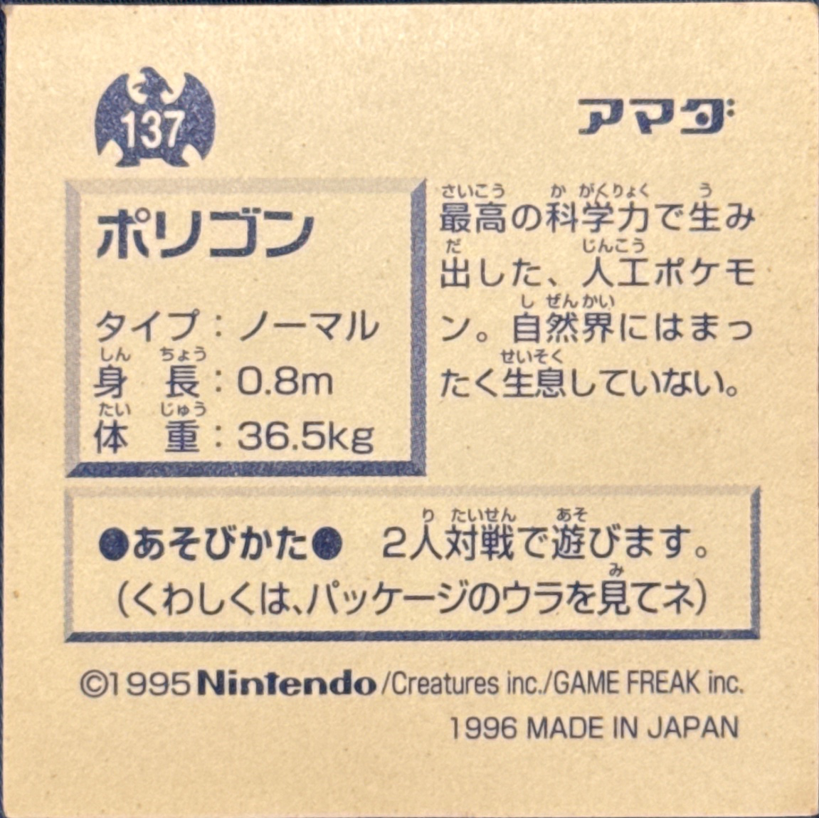 Porygon sticker #137, Pokémon Amada Hyper Sticker Collection 1 (1996), Non-Holo, back, second print