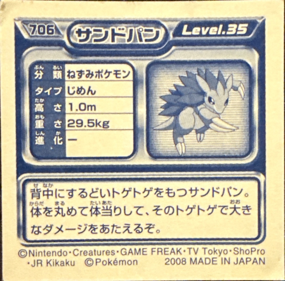 Sandslash sticker #706, Pokémon Ensky DP Retsuden 8 Stickers Checklist (2008), Non-holo, back