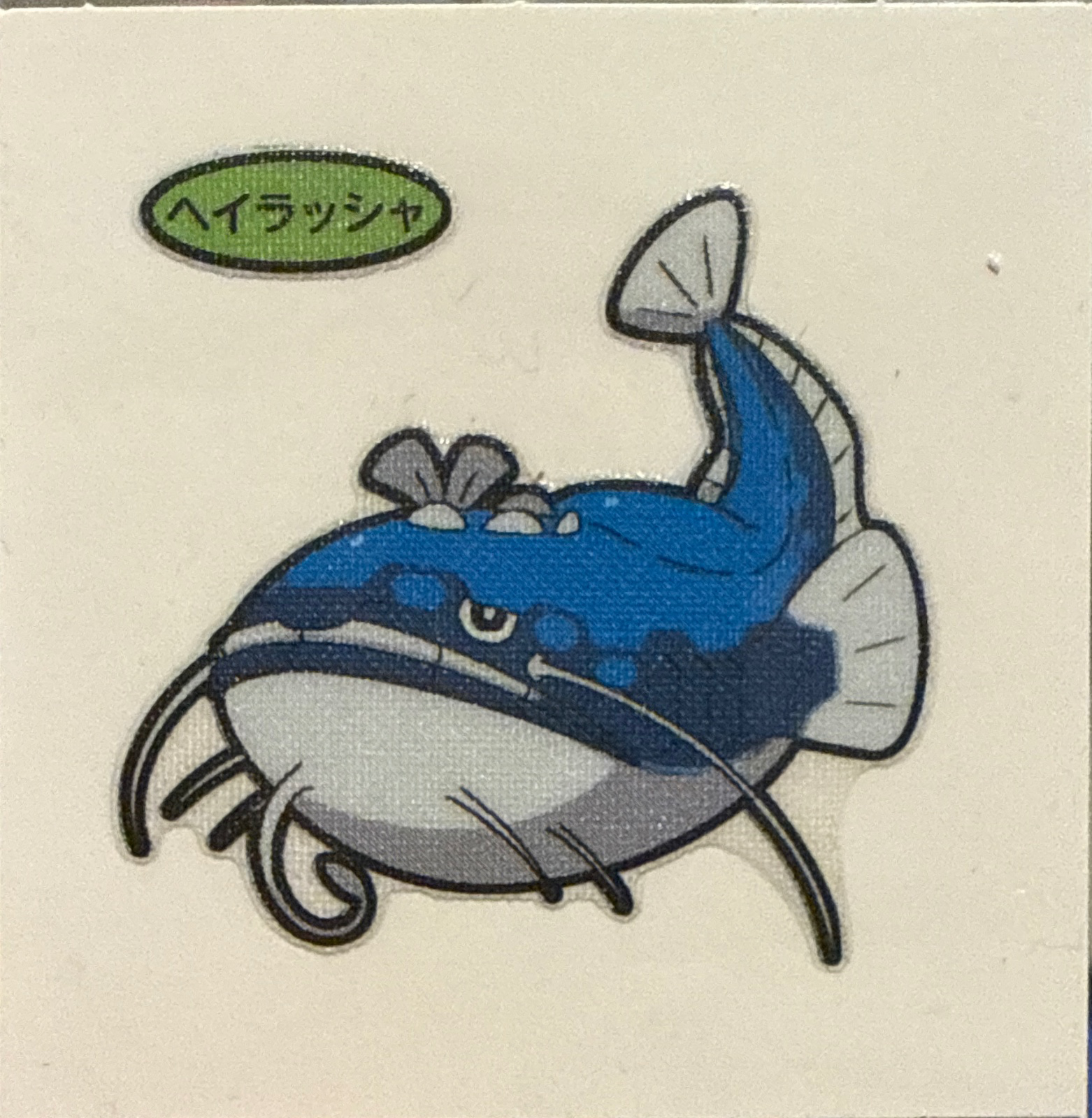 Dondozo bread sticker #4873, Daiichi Pan Pokémon Deco Chara Wave 207 Bread Stickers Checklist, front
