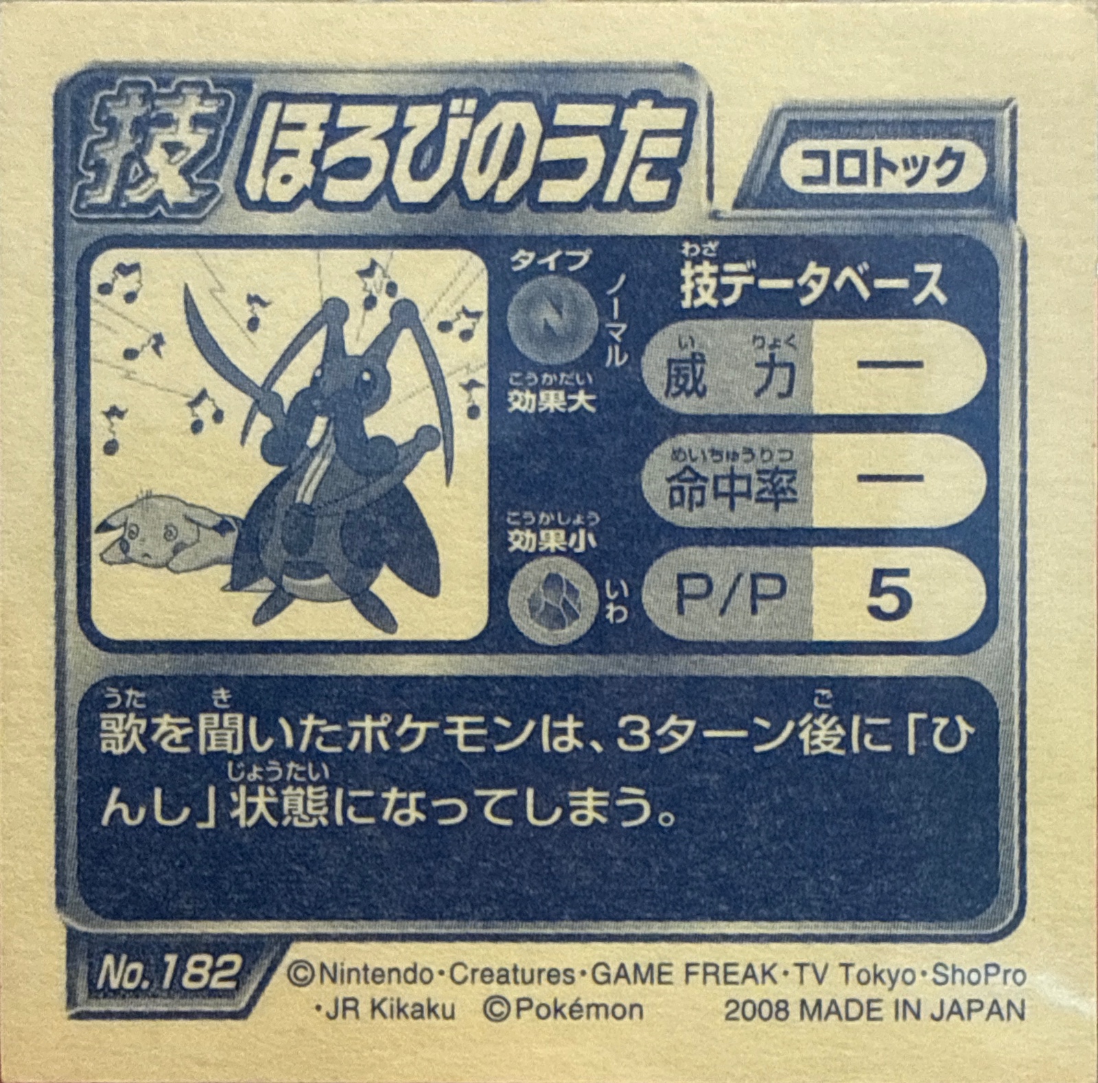 Kricketune sticker #182, Pokémon Ensky DP DX Waza 4 Stickers Checklist (2008), back