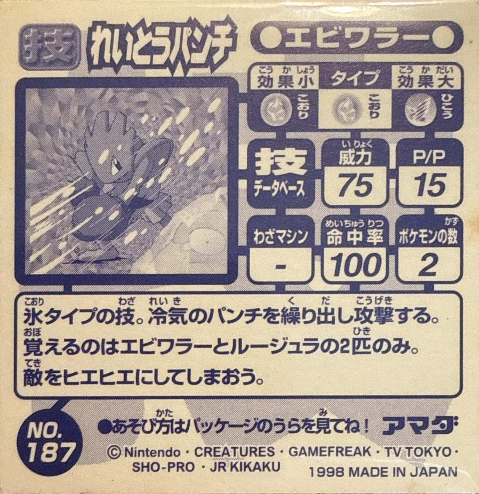 Hitmonchan Ice Punch sticker #187, Amada Attack Set 1 1998 · Pokemon Sticker Checklist, back