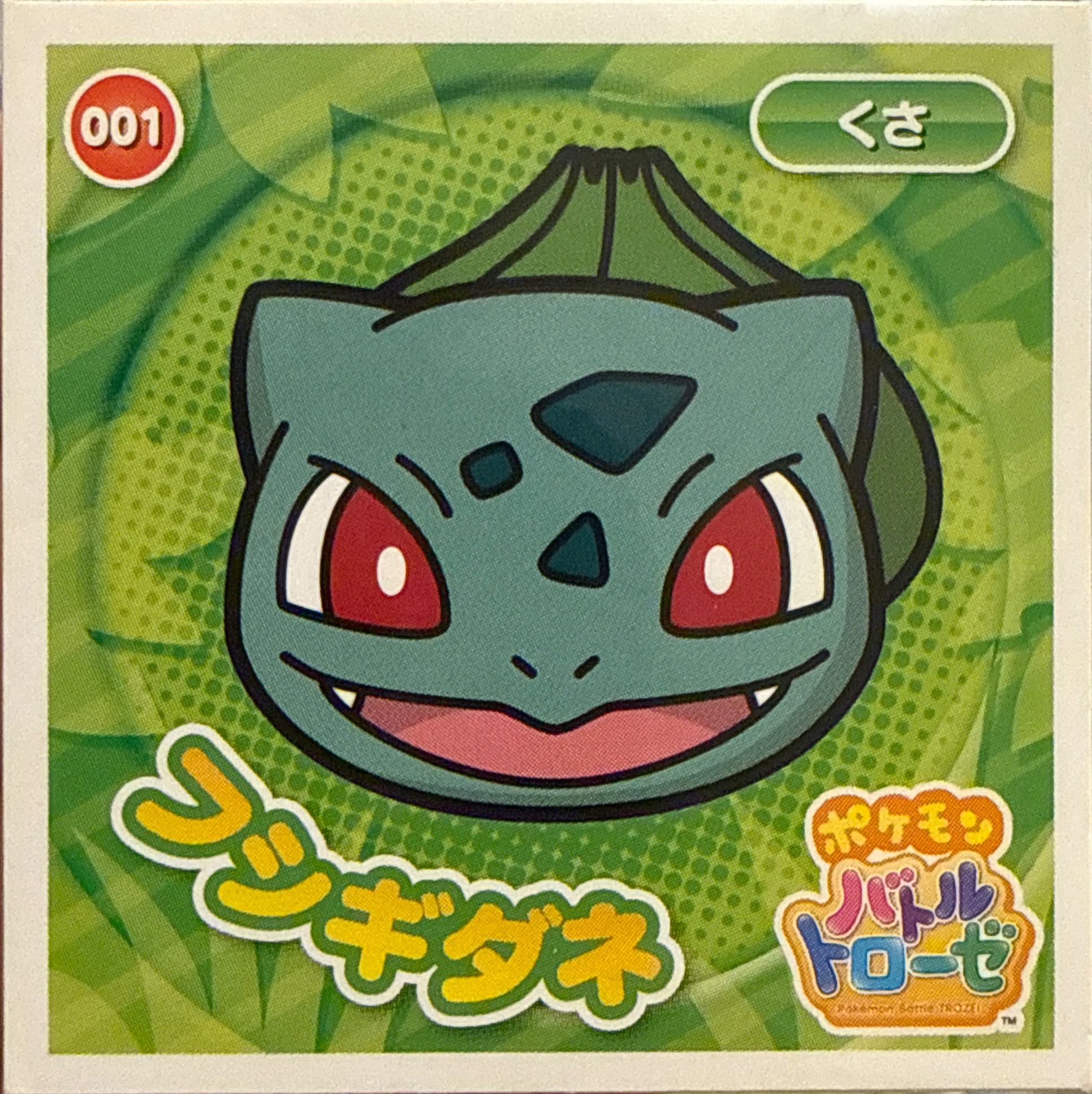 Bulbasaur sticker #001, Pokémon Ensky Battle Trozei 1 Stickers Checklist, front