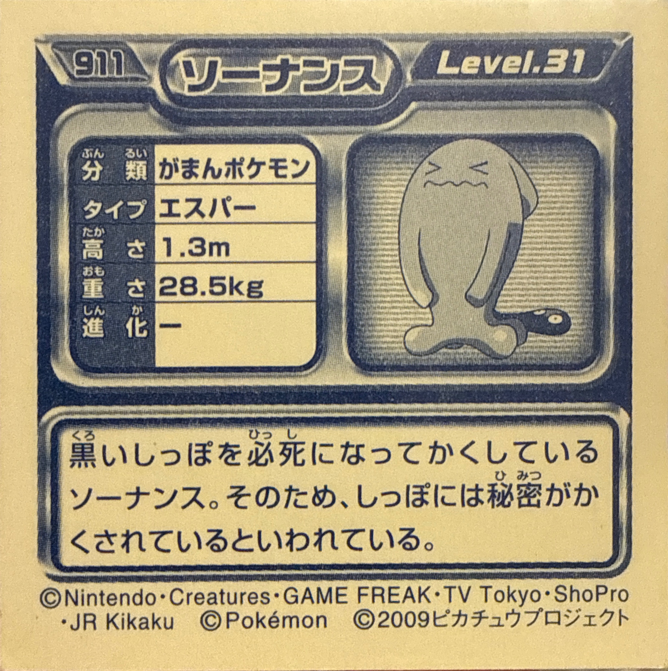 Wobbuffet sticker #911, Pokémon Ensky DP Retsuden 10 Stickers Checklist (2009), Non-holo, back