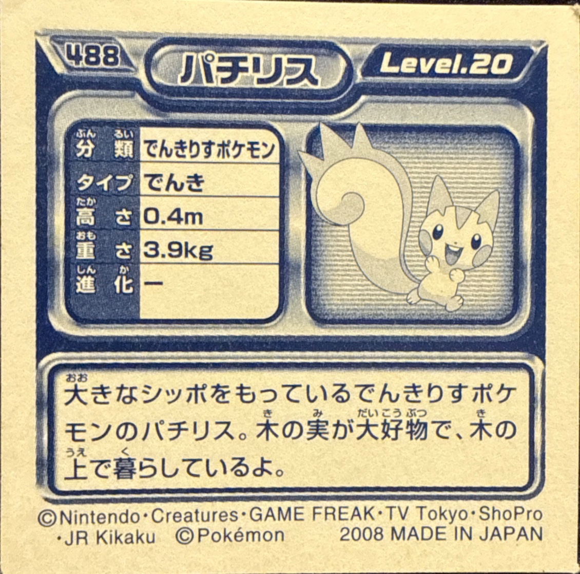 Pachirisu sticker #488, Pokémon Ensky DP Retsuden 6 Stickers Checklist (2008), Non-holo, back