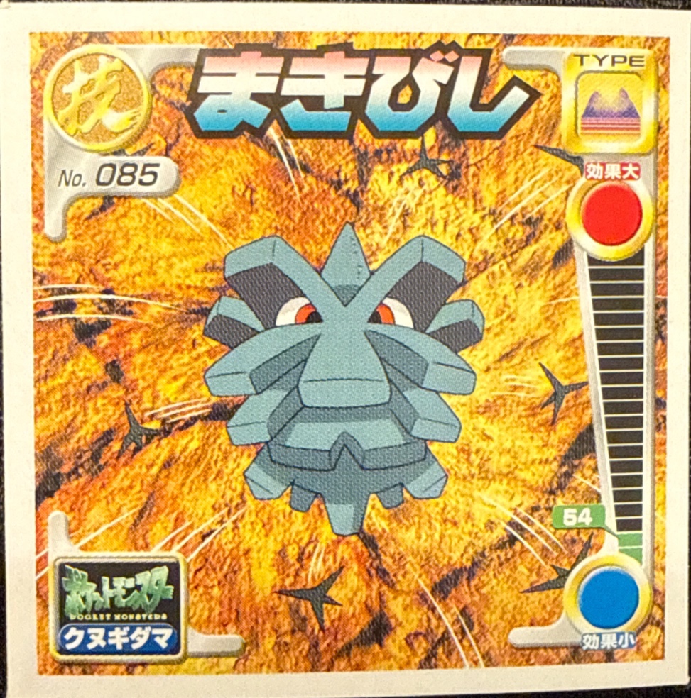 Pineco Spikes sticker #085, Pokémon Amada Attack Set 2 Stickers Checklist (2001), front