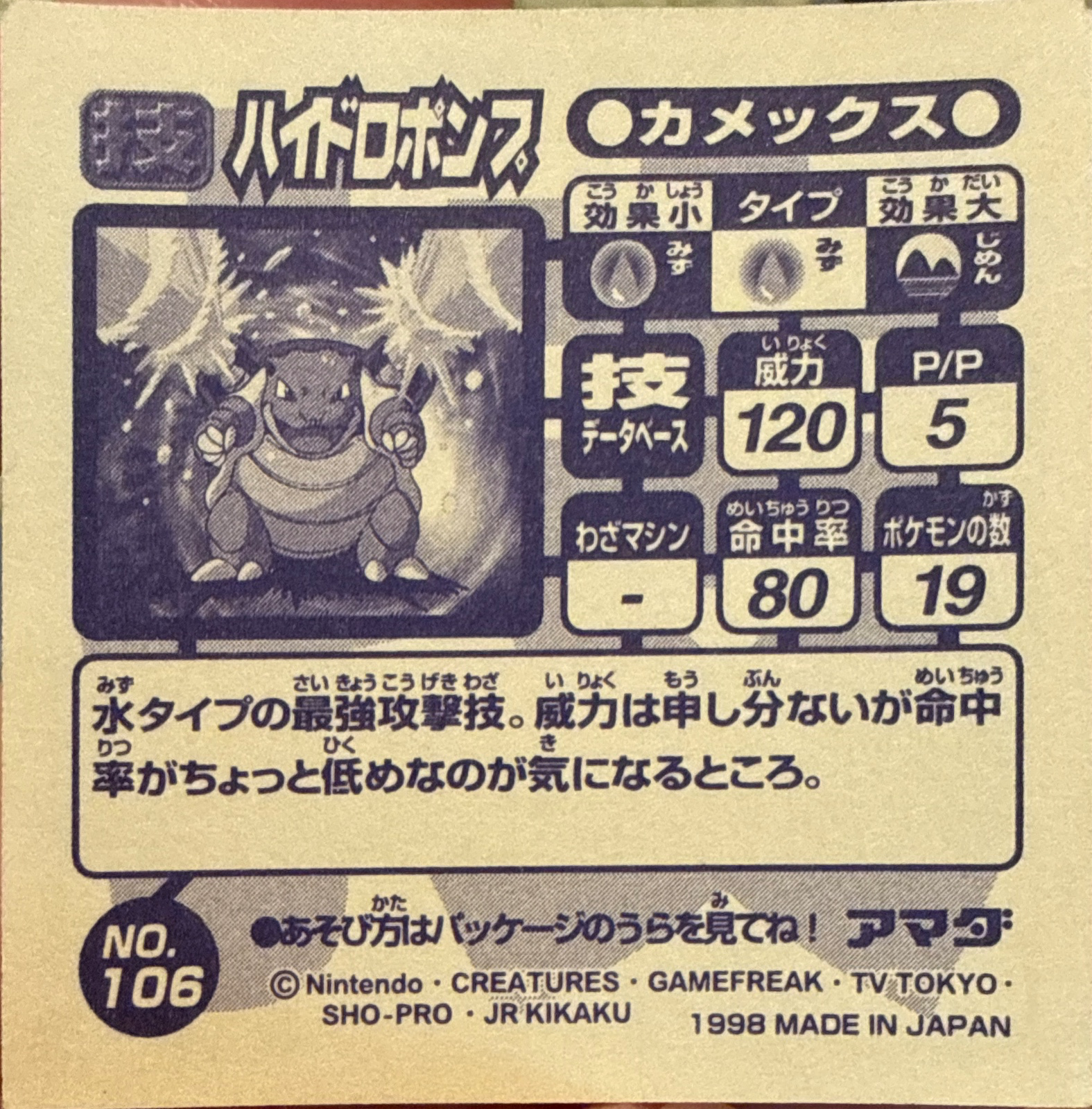 Blastoise Hydro Pump sticker #106, Amada Attack Set 1 1998 · Pokemon Sticker Checklist, back