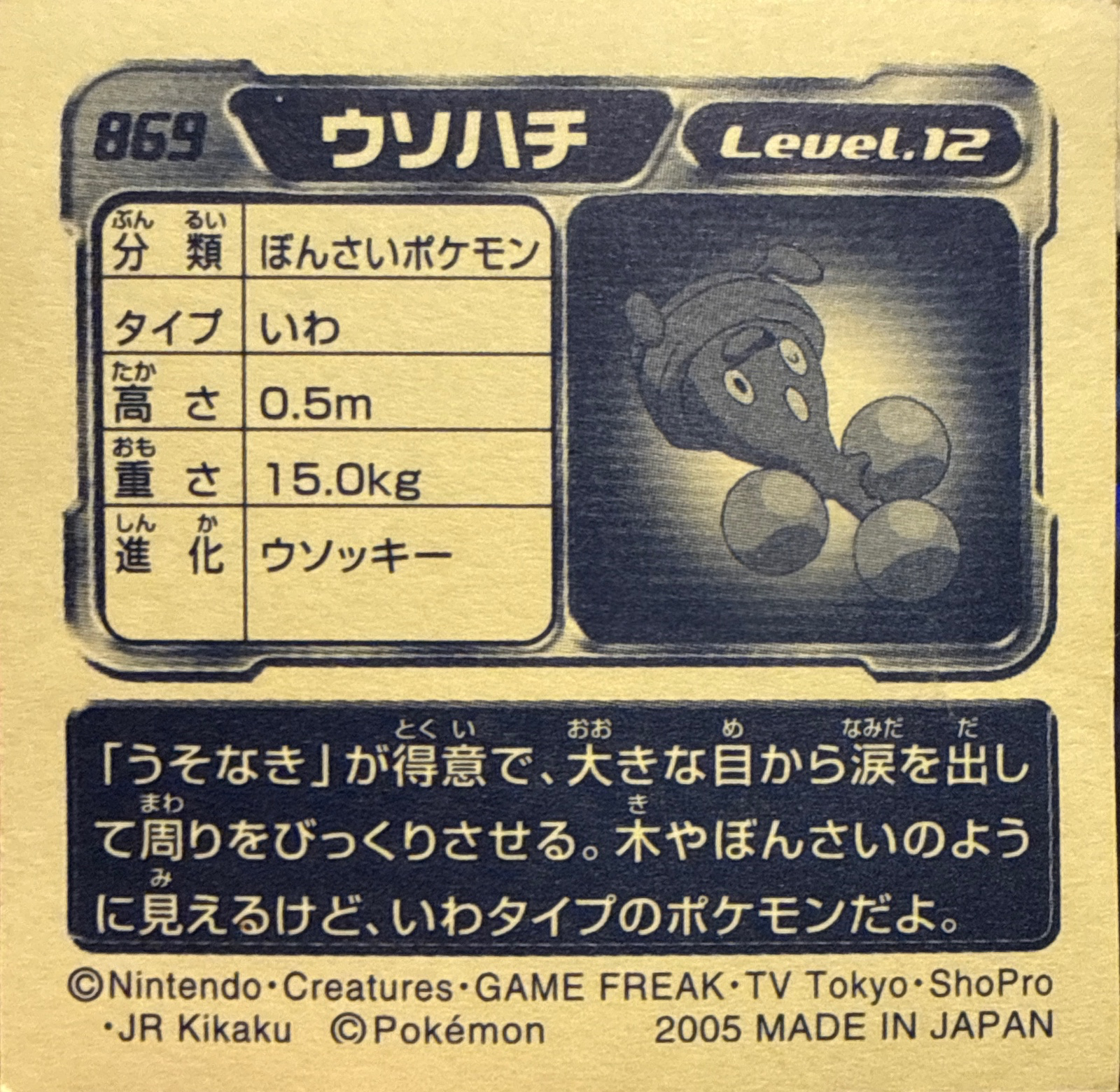 Bonsly sticker #869, Pokémon Ensky ADV Retsuden 9 Stickers Checklist (2005), Metallic, back