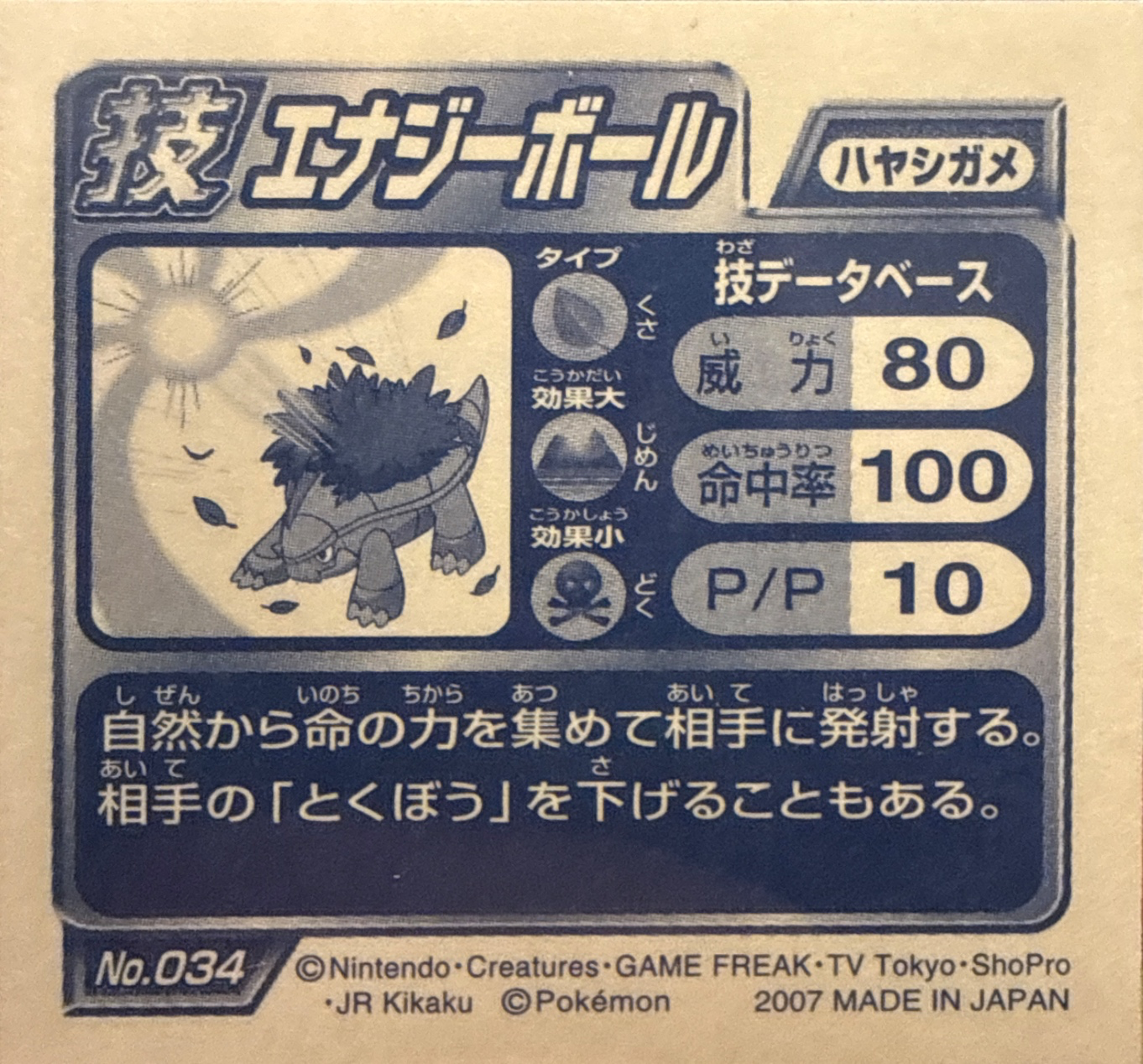 Grotle sticker #034, Pokémon Ensky DP DX Waza 1 Stickers Checklist (2007), back