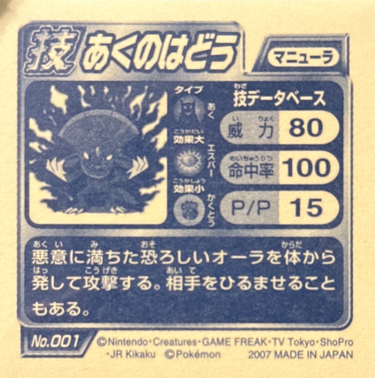 Weavile sticker #001, Pokémon Ensky DP DX Waza 1 Stickers Checklist (2007), back