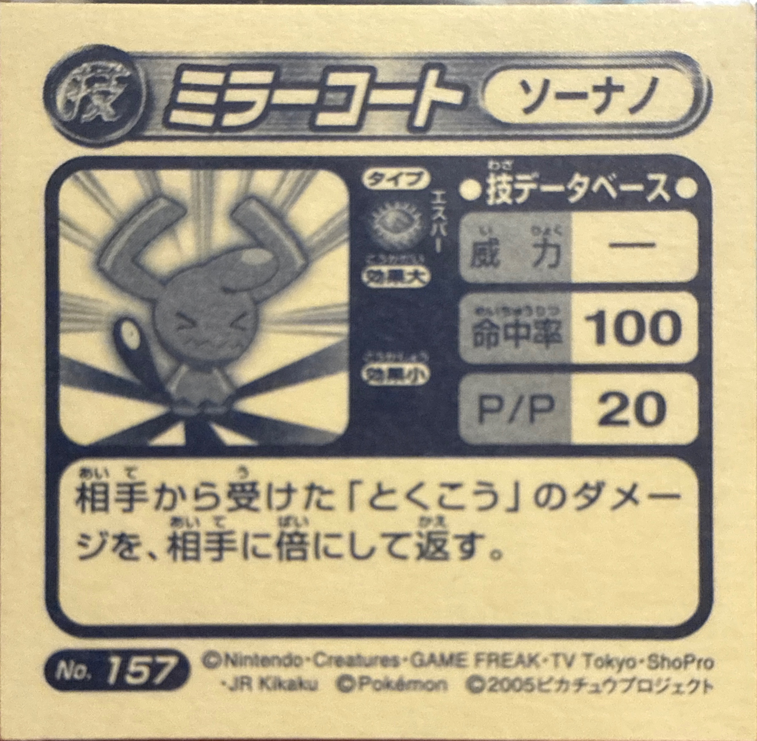 Wynaut Mirror Coat sticker #157, Pokémon Amada ADV DX Waza 3 Stickers Checklist (2005), back