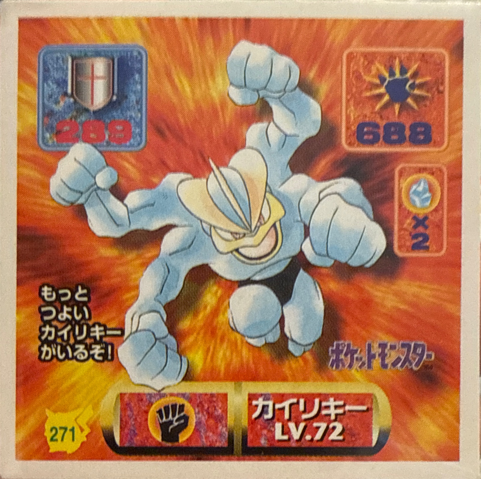 Machamp sticker #271, Pokémon Amada Hyper Sticker Collection 2 Checklist (1997), Non holo, front