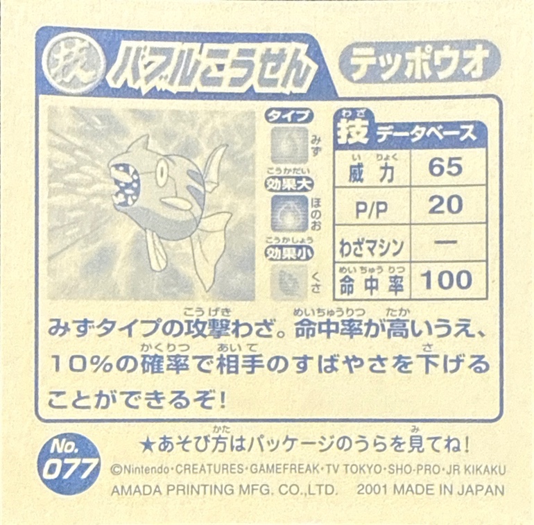 Remoraid Bubble Beam sticker #077, Pokémon Amada Attack Set 2 Stickers Checklist (2001), back