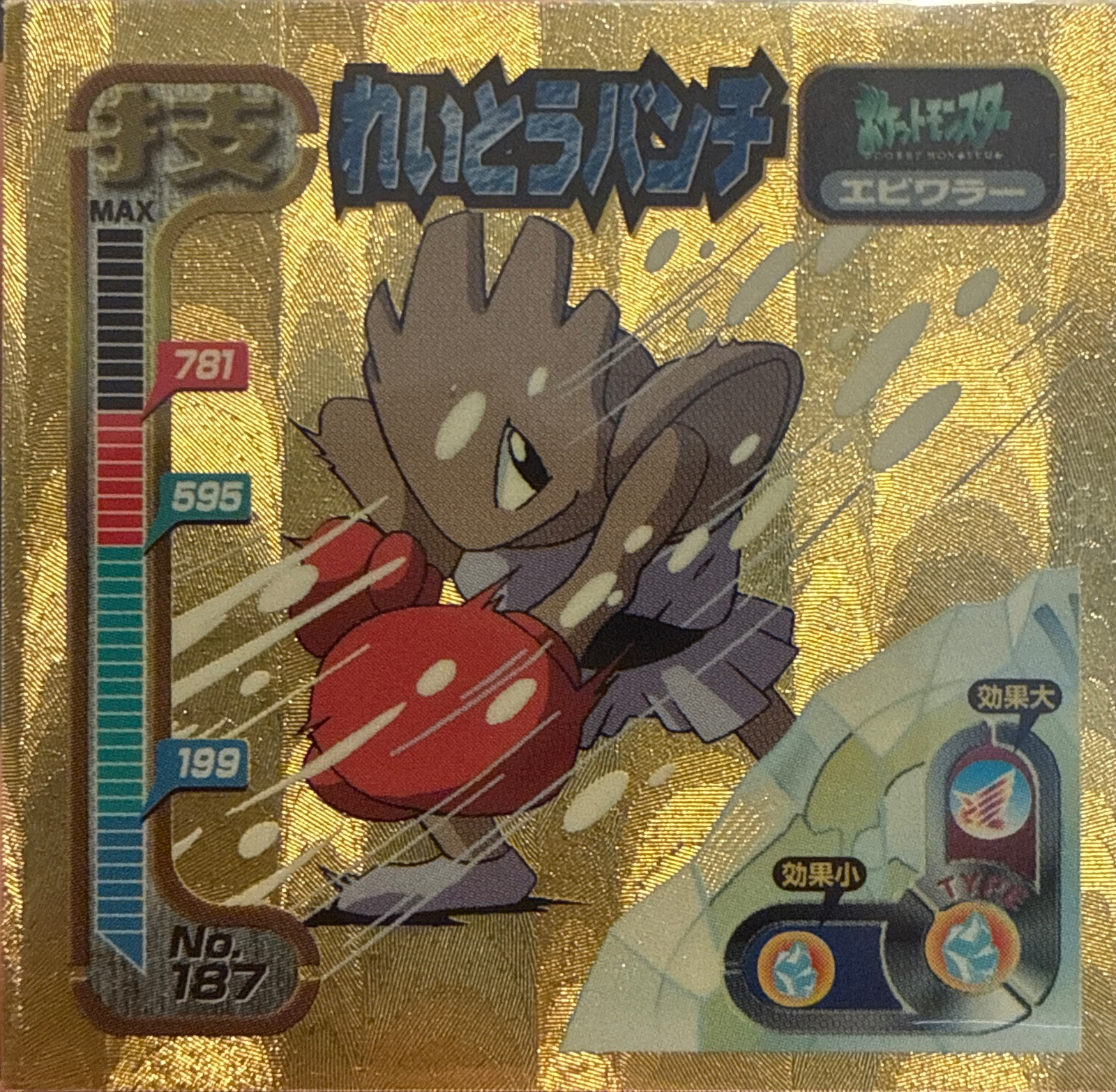 Hitmonchan Ice Punch sticker #187, Amada Attack Set 1 1998 · Pokemon Sticker Checklist, front