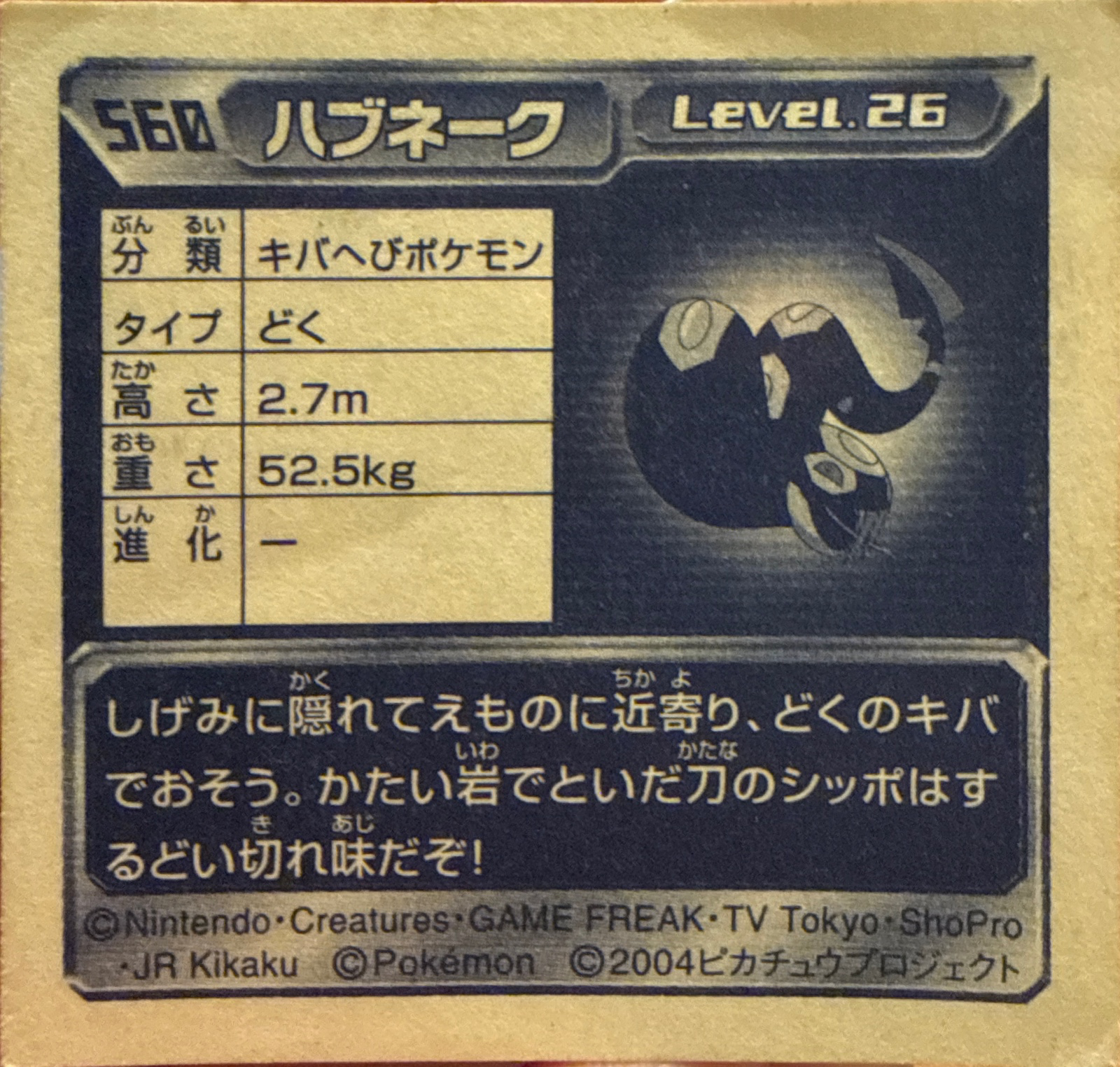 Seviper sticker #560, Pokémon Amada ADV Part 6 Stickers Checklist (2004), Non Holo, back