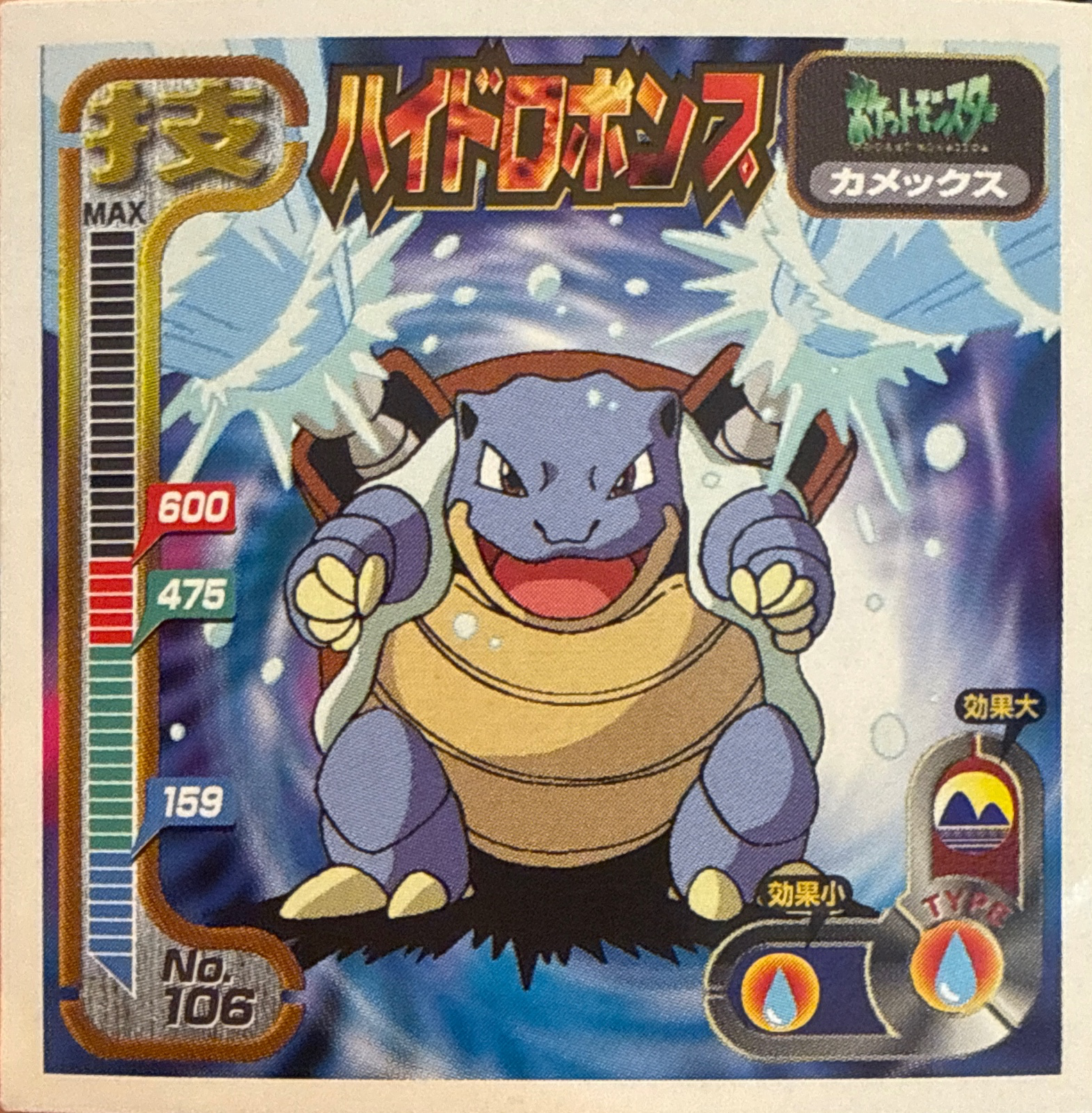 Blastoise Hydro Pump sticker #106, Amada Attack Set 1 1998 · Pokemon Sticker Checklist, front