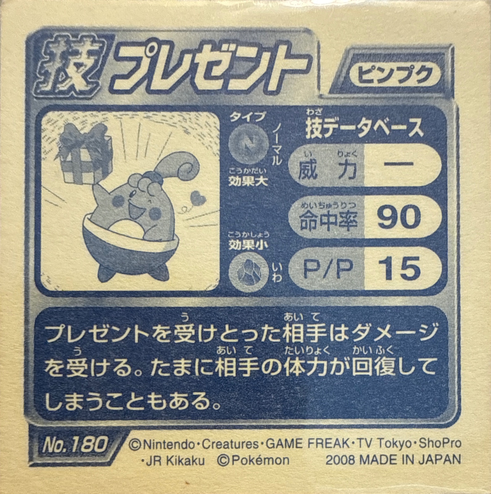 Happiny sticker #180, Pokémon Ensky DP DX Waza 4 Stickers Checklist (2008), back