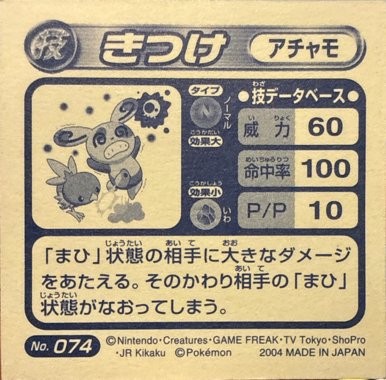 Torchic Kitsuke sticker #074, Pokémon Amada ADV DX Waza 2 Stickers Checklist (2004), Holo, back