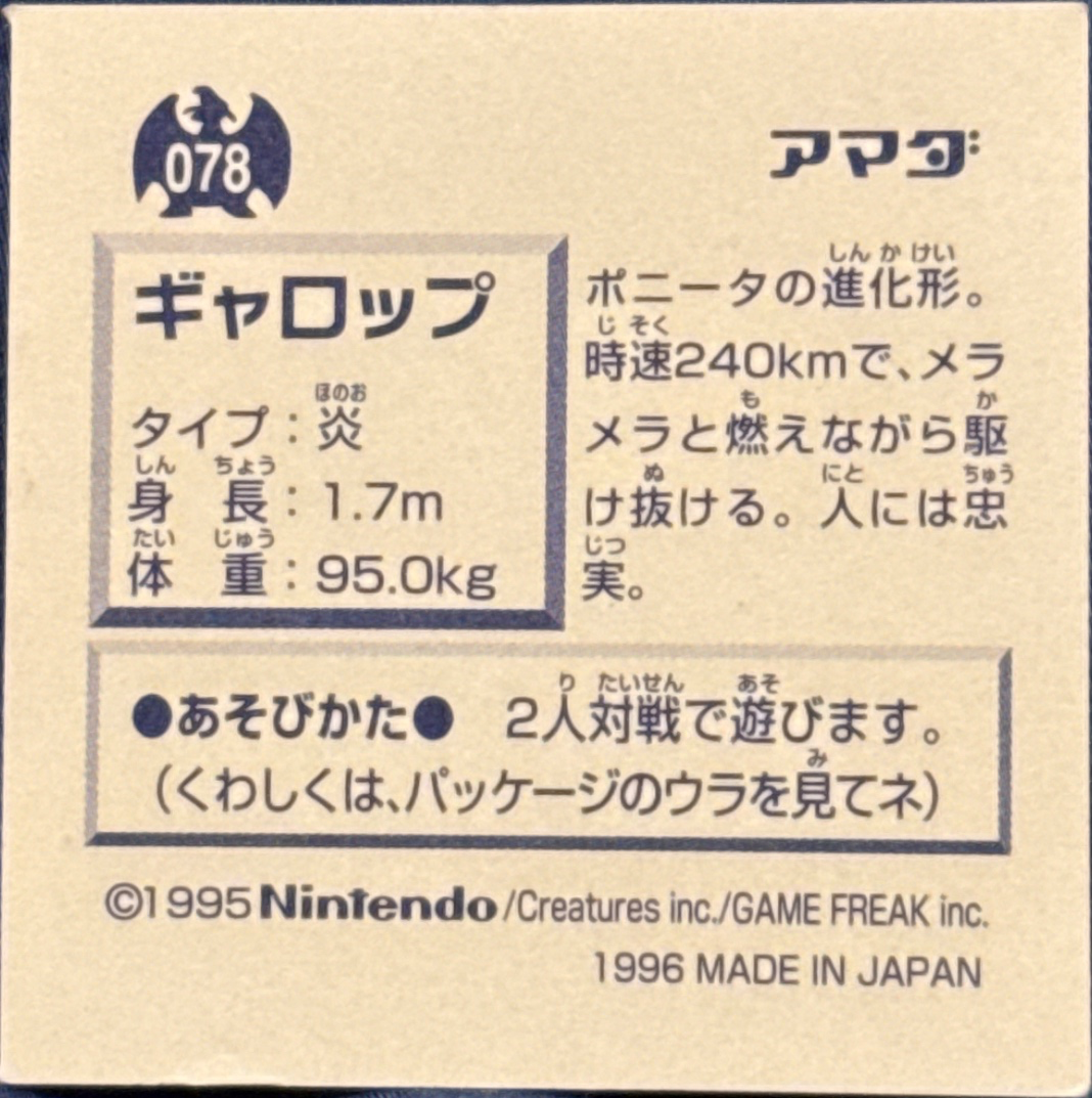 Rapidash sticker #078, Pokémon Amada Hyper Sticker Collection 1 (1996), Non-Holo, back, second print