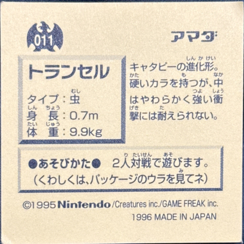 Metapod sticker #011, Pokémon Amada Hyper Sticker Collection 1 (1996), Non-Holo, back, second print