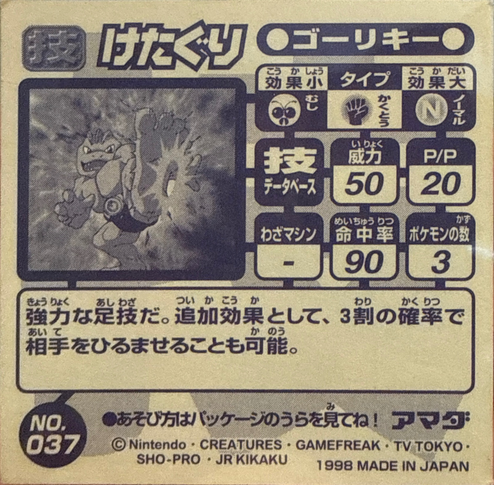 Machoke Low Kick sticker #037, Amada Attack Set 1 1998 · Pokemon Sticker Checklist, back