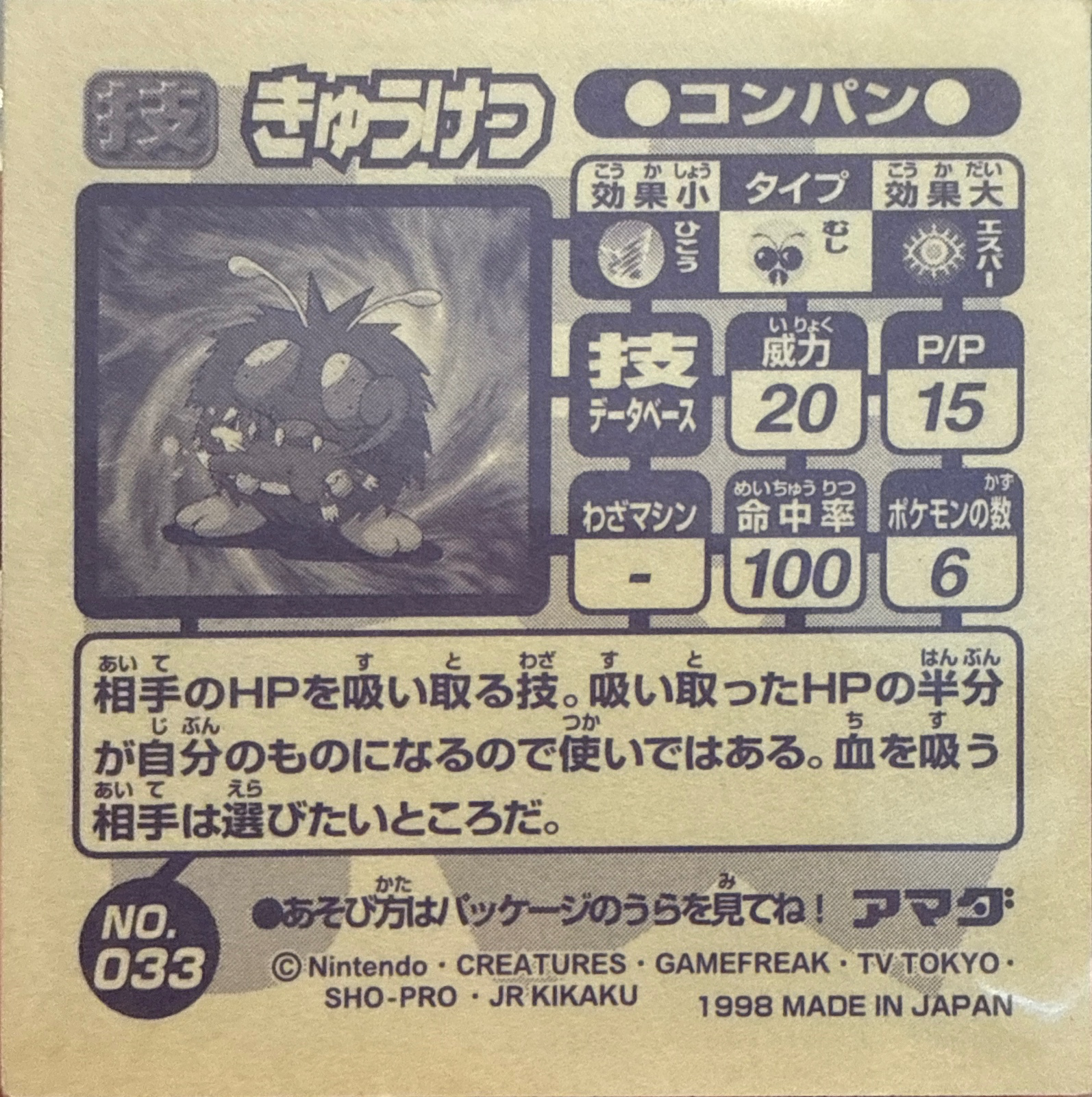 Venonat Leech Life sticker #033, Amada Attack Set 1 1998 · Pokemon Sticker Checklist, back