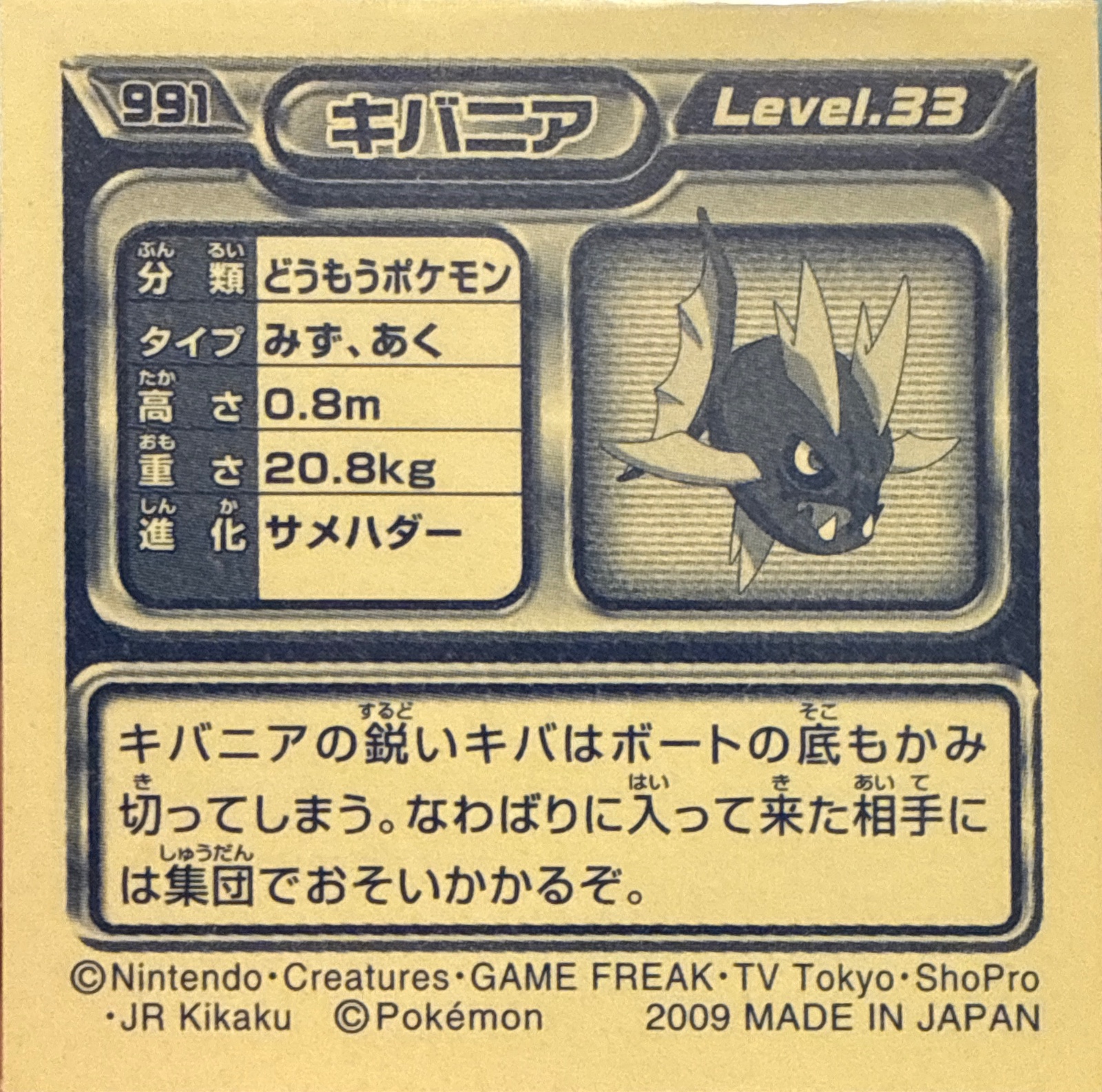 Carvanha sticker #991, Pokémon Ensky DP Retsuden 11 Stickers Checklist (2009), Non-holo, back