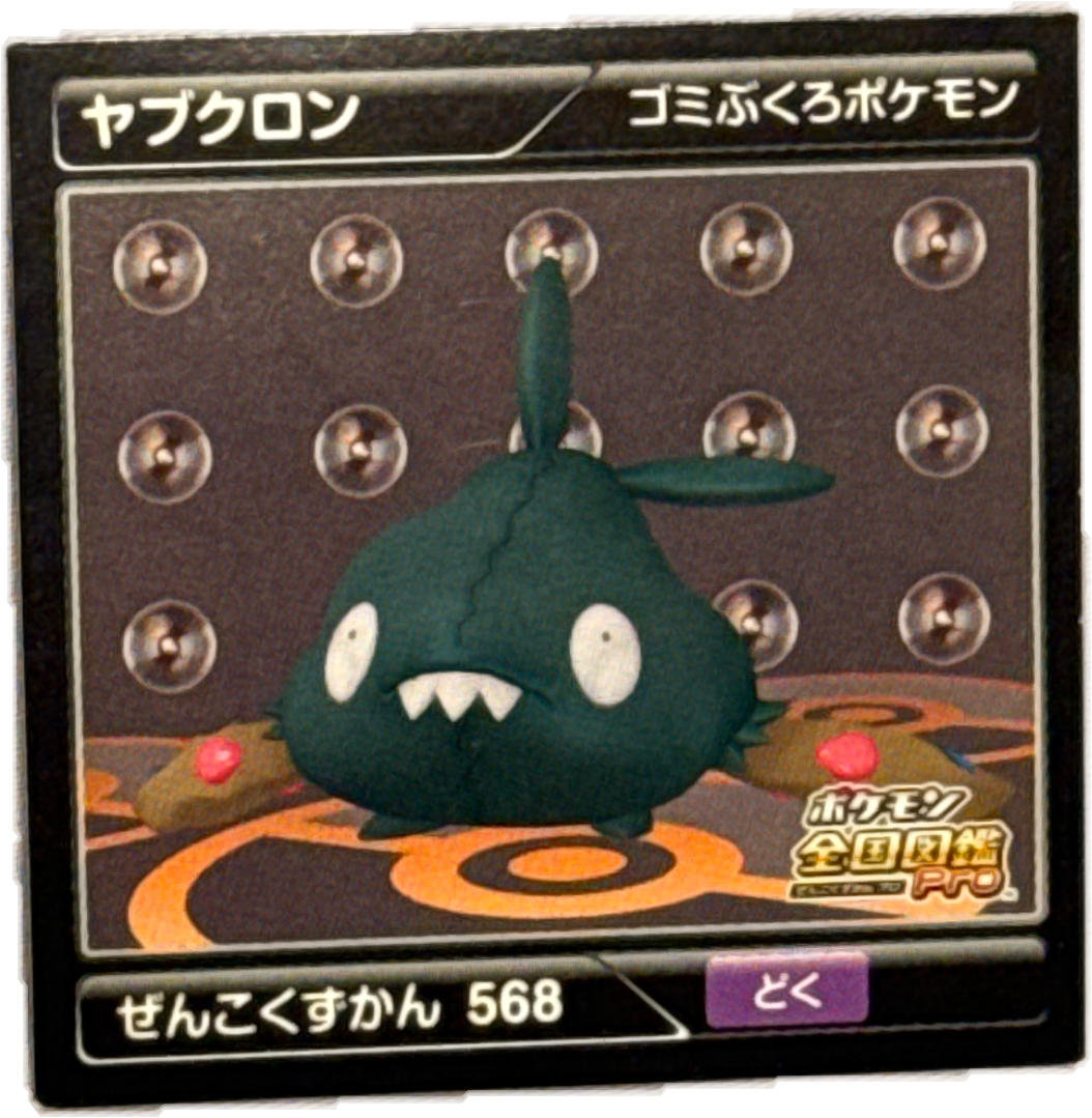 Trubbish sticker #568, Pokémon Ensky Zukan AR Sticker Legends 1 Checklist, front