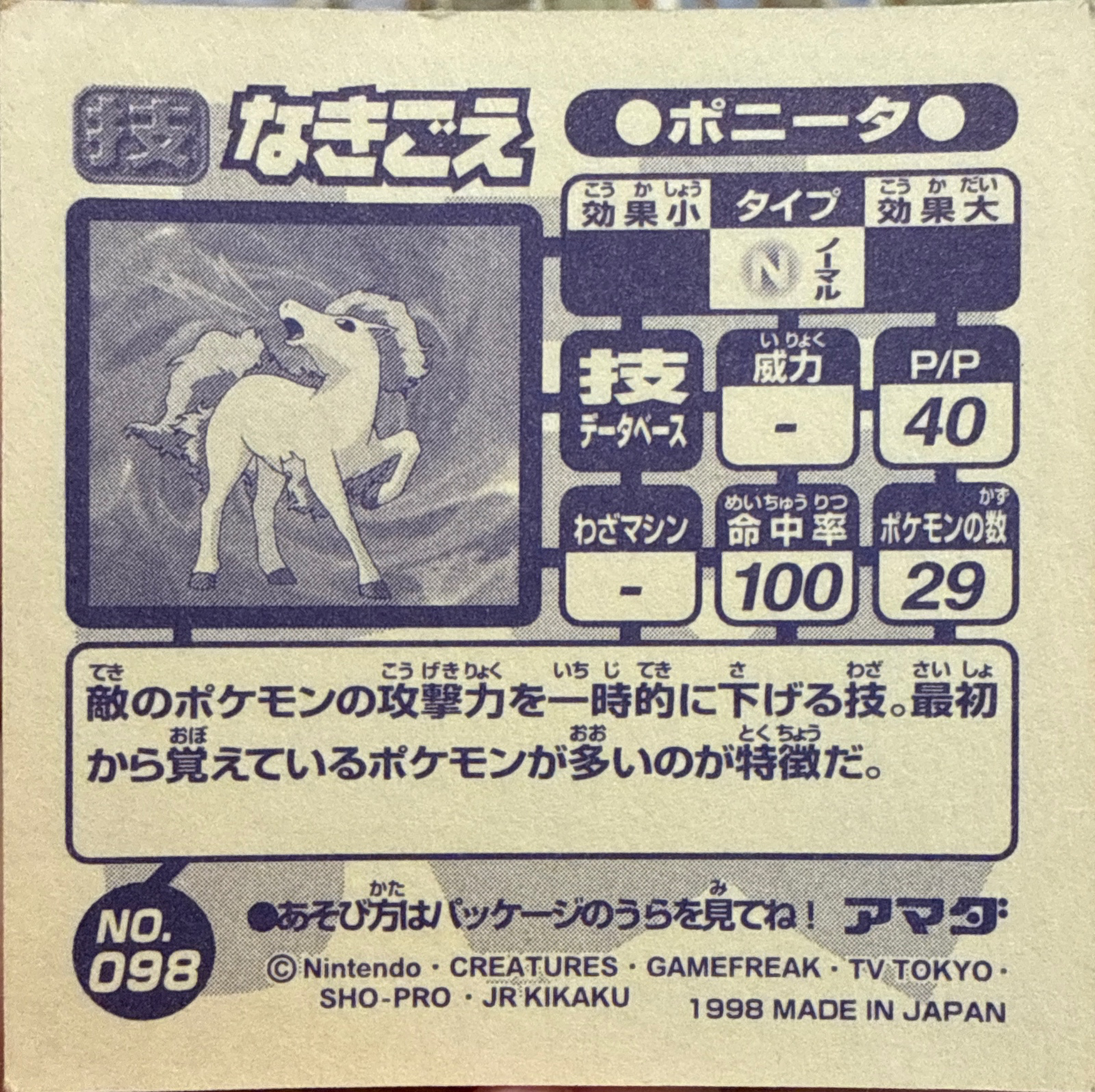 Ponyta Growl sticker #098, Amada Attack Set 1 1998 · Pokemon Sticker Checklist, back