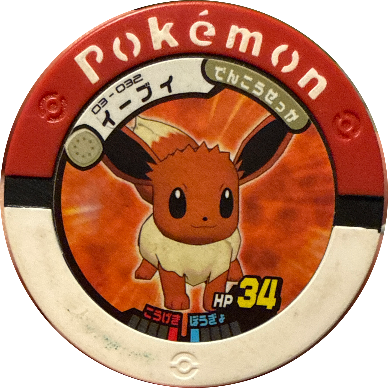 Eevee collectible #03-032, Pokemon Battrio Mewtwo's Challenge Chapter Checklist (2008), front