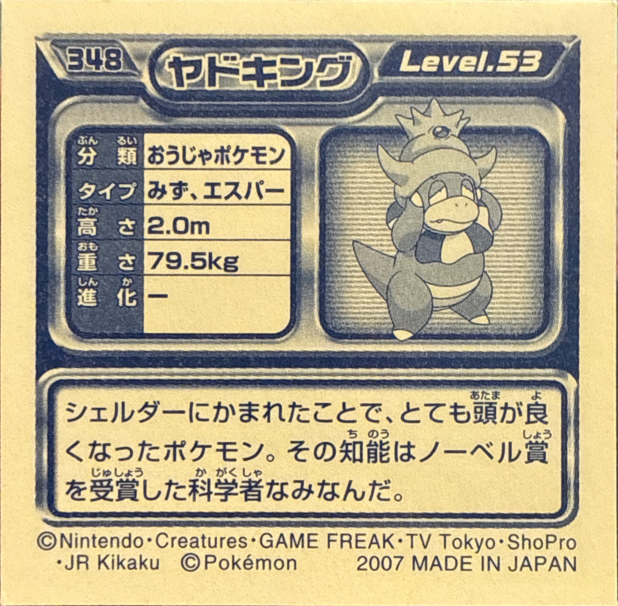 Slowking sticker #348, Pokémon Ensky DP Retsuden 4 Stickers Checklist (2007), Non-holo, back
