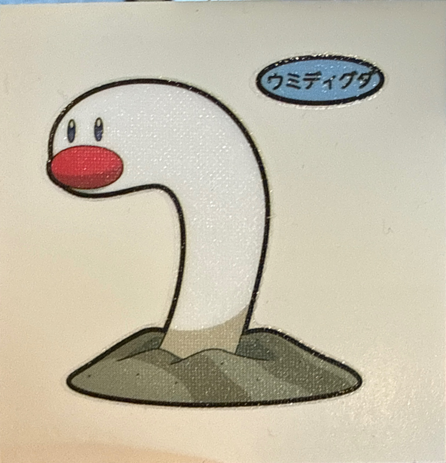 Wiglett bread sticker #4605, Daiichi Pan Pokémon Deco Chara Wave 201 Bread Stickers Checklist, front