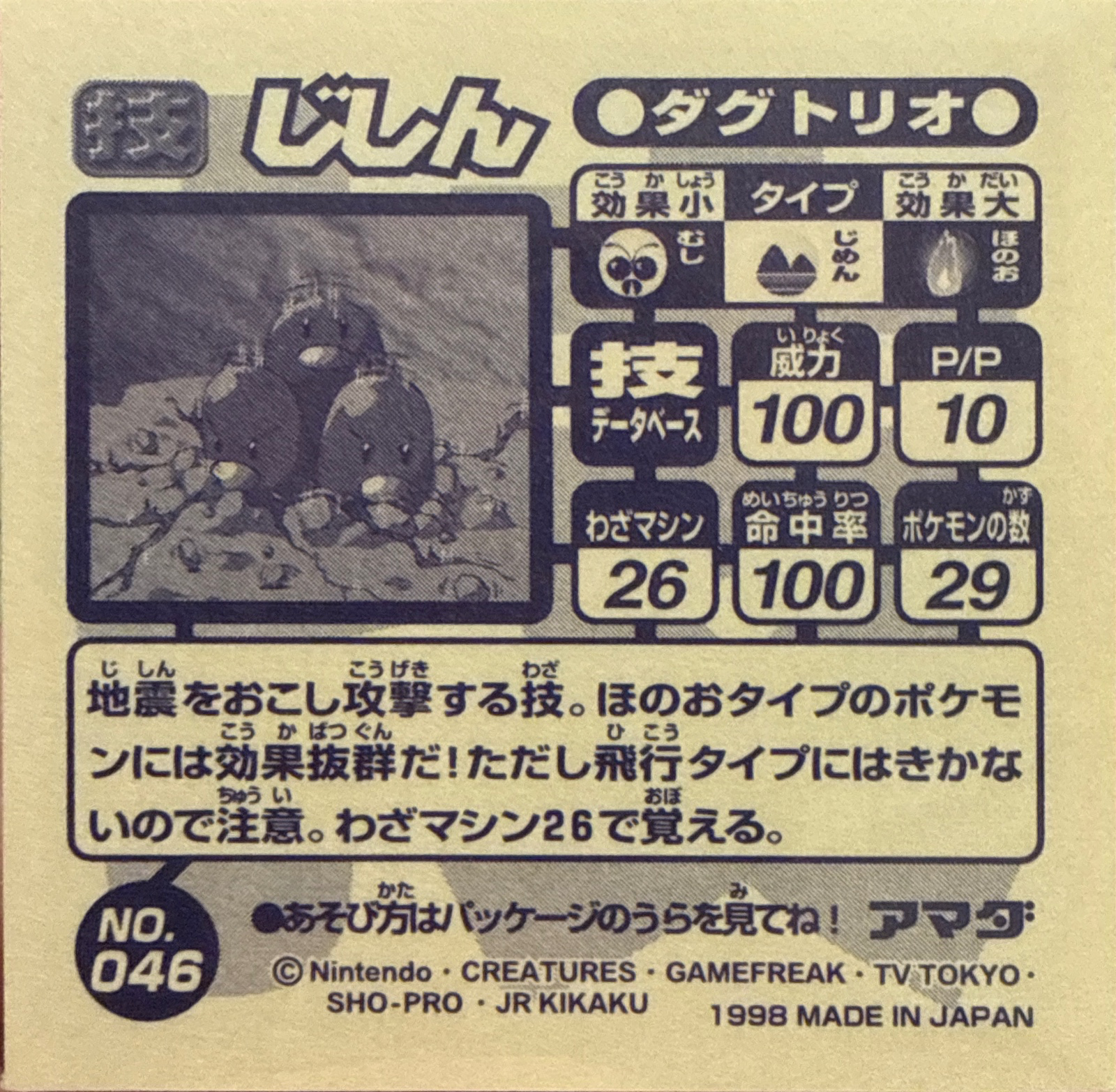 Dugtrio Earthquake sticker #046, Amada Attack Set 1 1998 · Pokemon Sticker Checklist, back