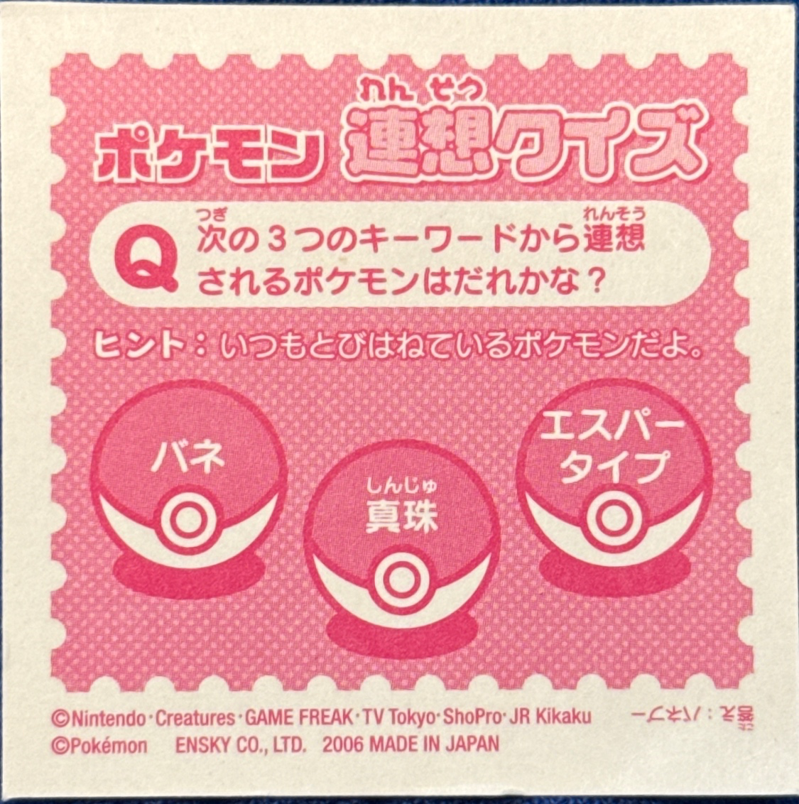 Wobbuffet sticker #J055, Pokémon Ensky Sticker Legends Junior Checklist, back