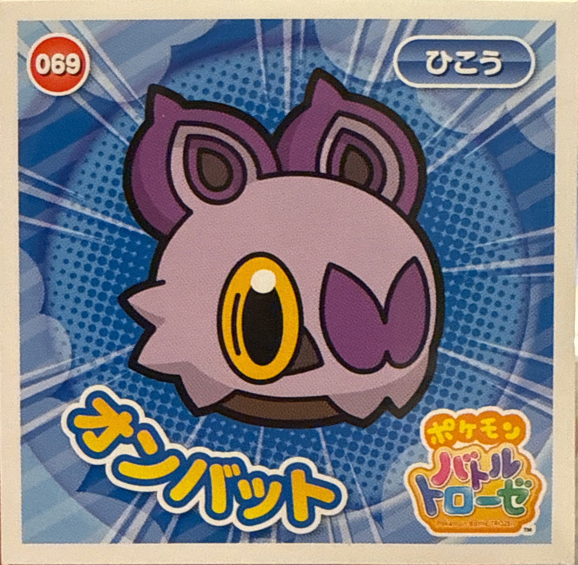 Noibat sticker #069, Pokémon Ensky Battle Trozei 1 Stickers Checklist, front