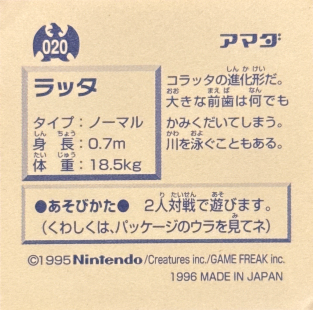 Raticate sticker #020, Pokémon Amada Hyper Sticker Collection 1 (1996), Non-Holo, back, second print