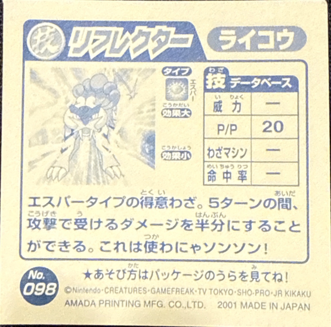 Raikou Reflect sticker #098, Pokémon Amada Attack Set 2 Stickers Checklist (2001), back