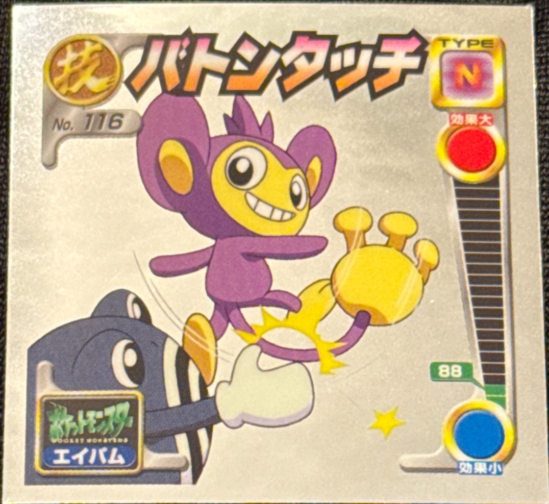Aipom Baton Pass sticker #116, Pokémon Amada Attack Set 2 Stickers Checklist (2001), front