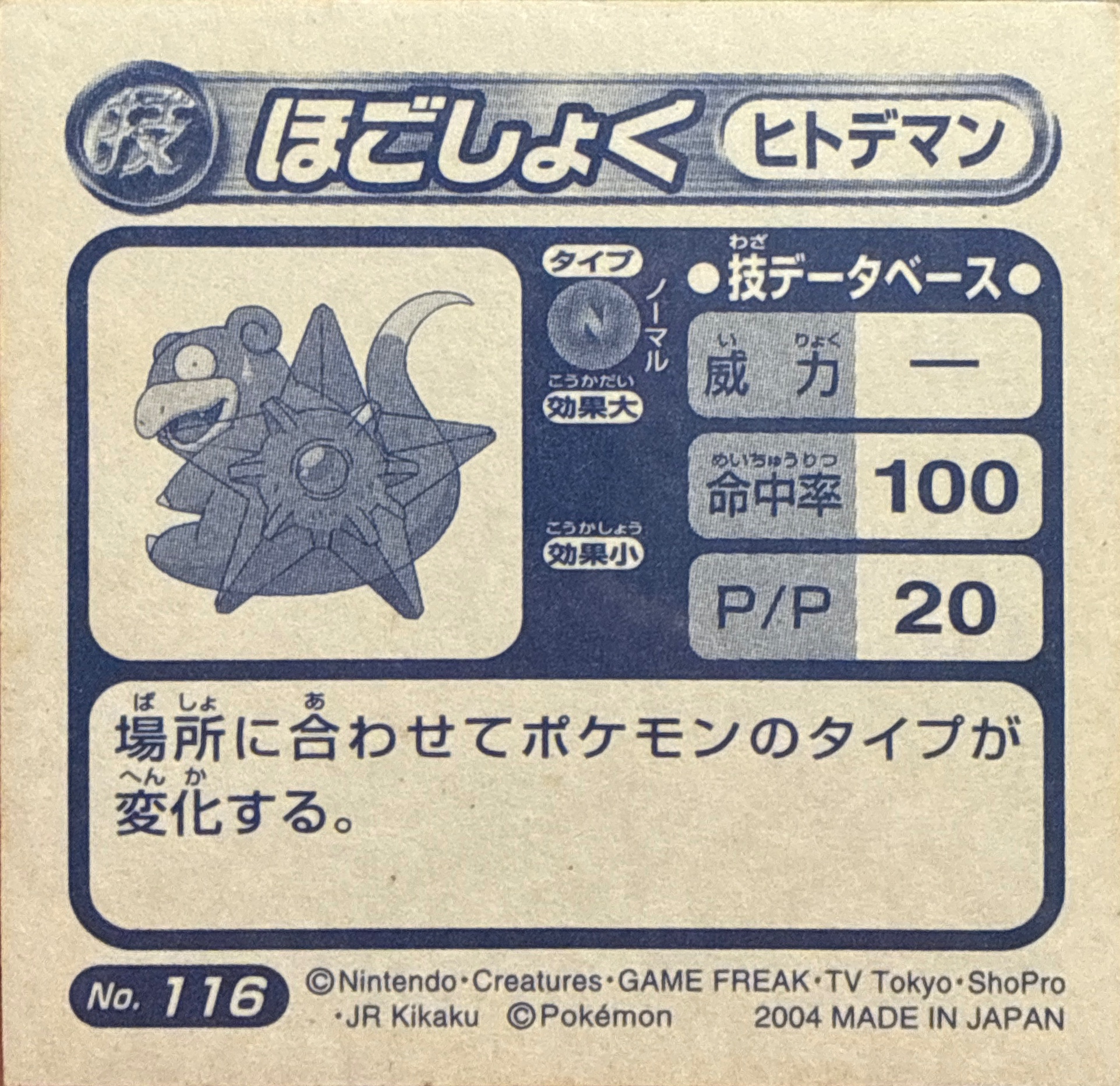 Staryu Camouflage sticker #116, Pokémon Amada ADV DX Waza 2 Stickers Checklist (2004), Holo, back