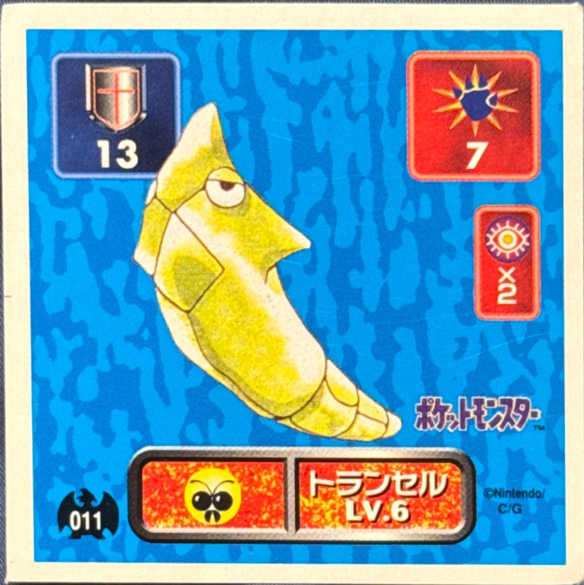 Metapod sticker #011, Pokémon Amada Hyper Sticker Collection 1 (1996), Non-Holo, front